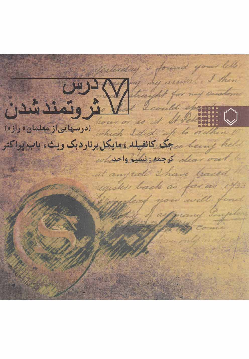 پایانه - 7 درس ثروتمند شدن