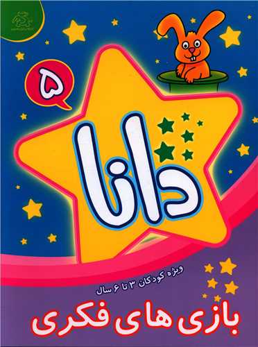 پایانه - دانا 5