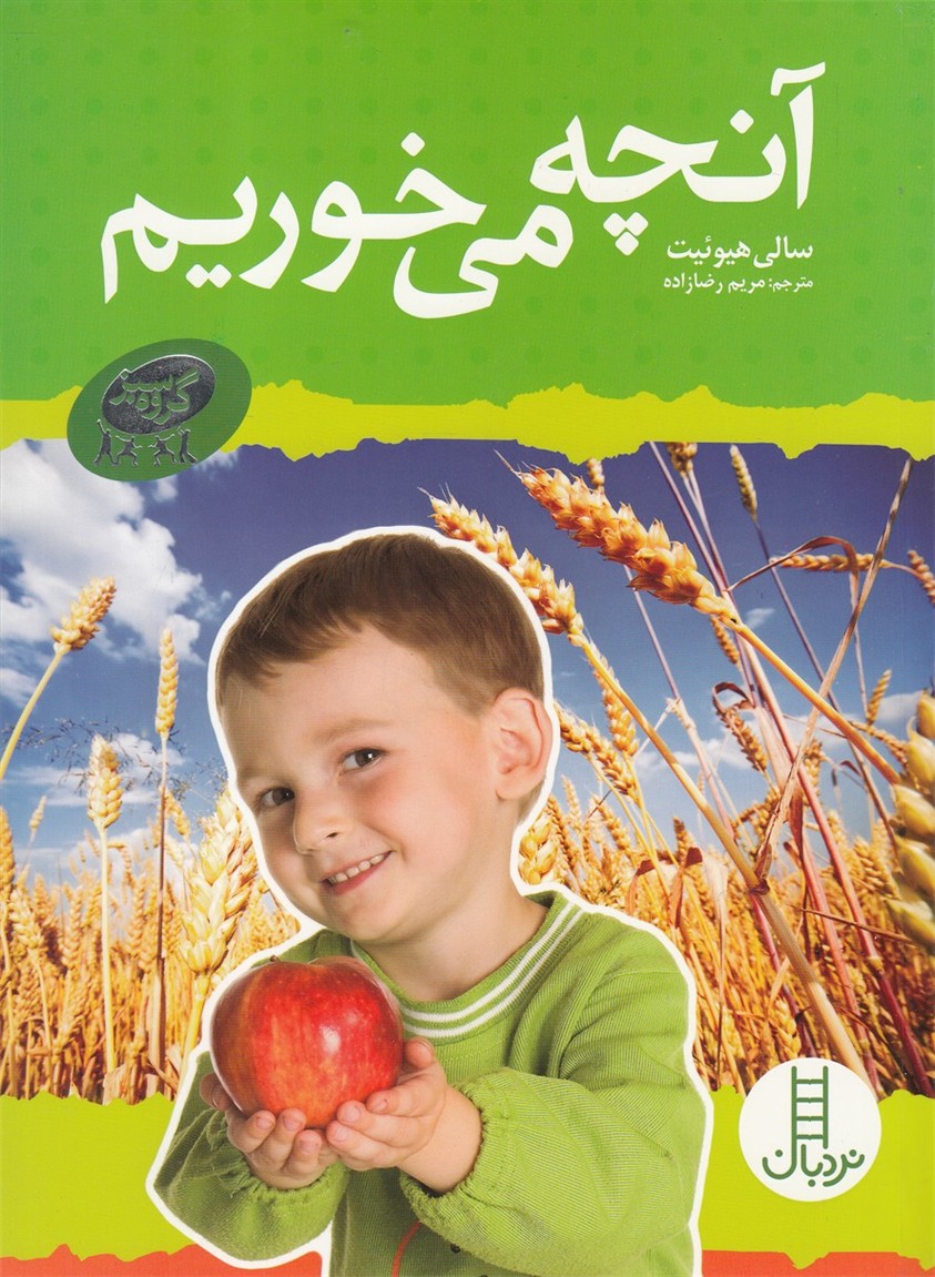 پایانه - آنچه می خوریم