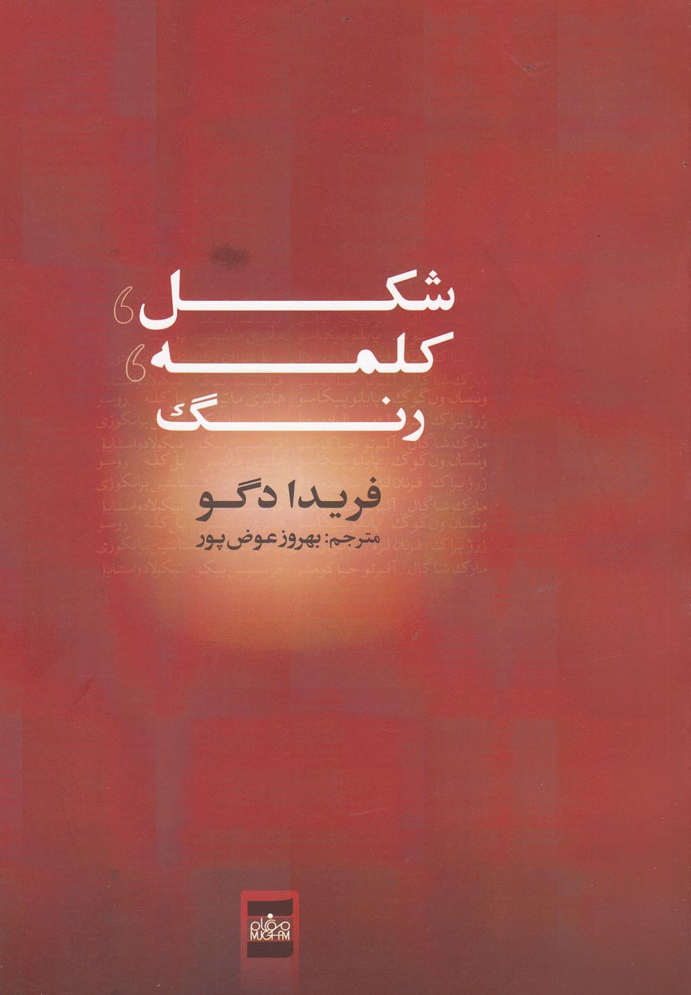 پایانه - شکل کلمه رنگ