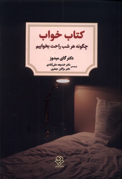 پایانه - خواب