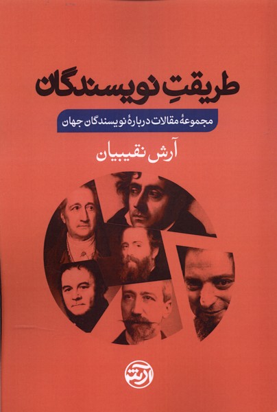 پایانه - طریقت نویسندگان