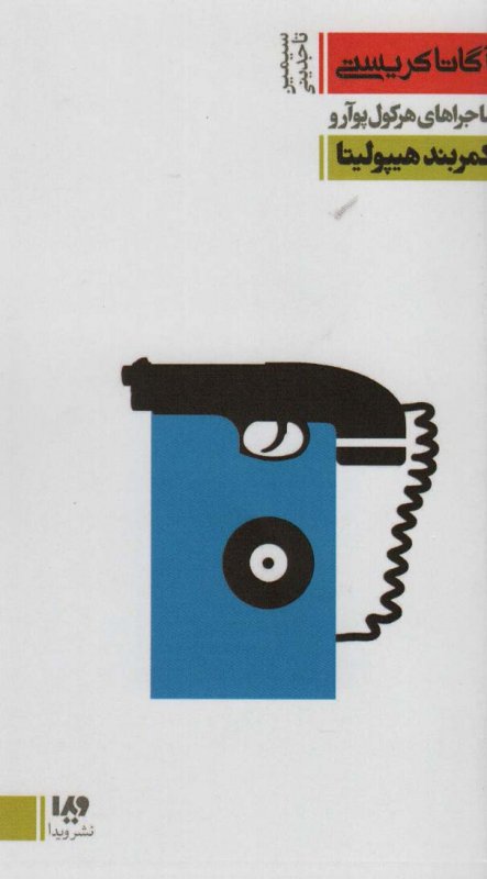 پایانه - کمربند هیپولیتا