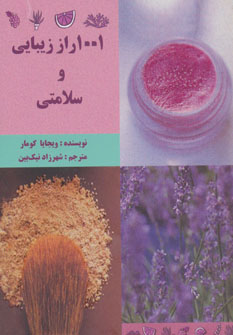 پایانه - 1001 راز زیبایی و سلامتی