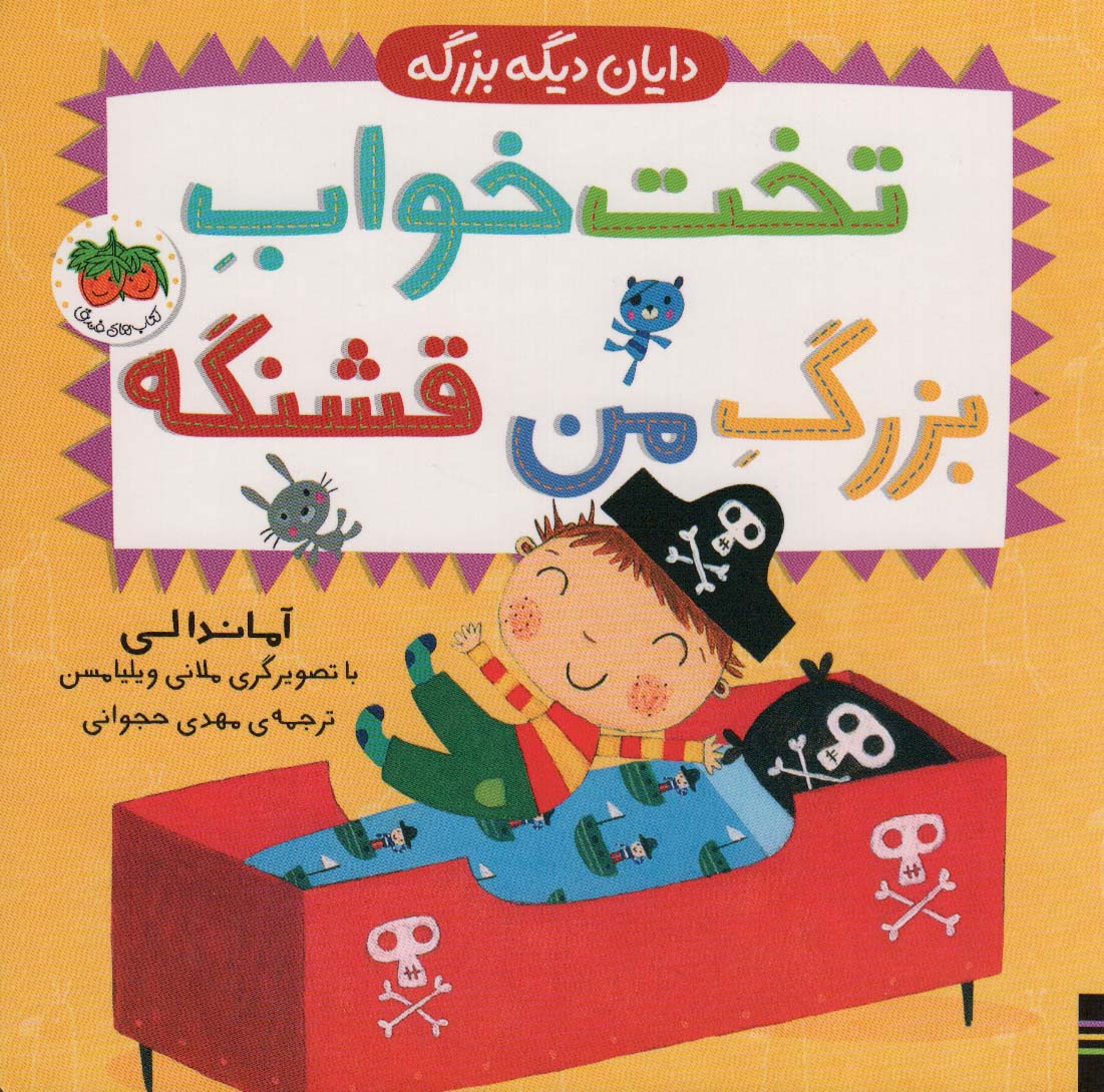 پایانه - تخت خواب بزرگ من قشنگه