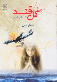 پایانه - گل قند