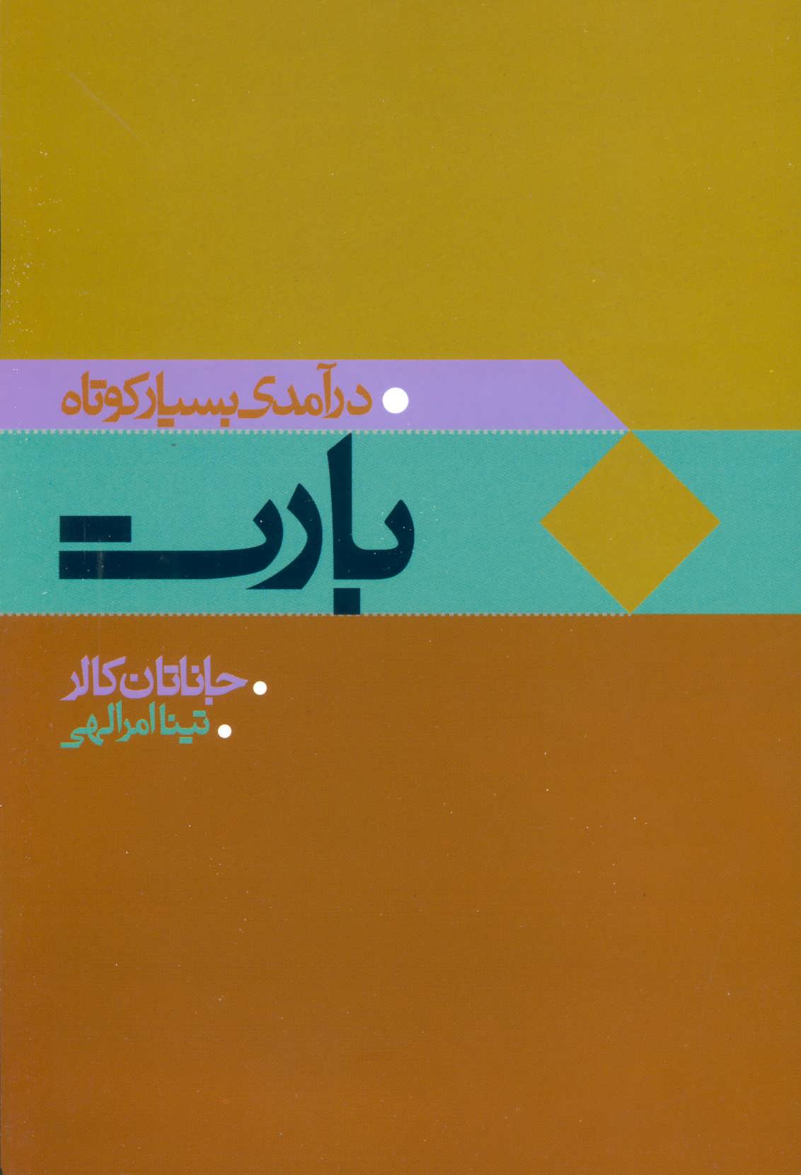 پایانه - بارت