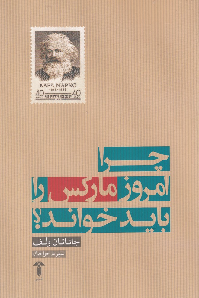 پایانه - چرا امروز مارکس را باید خواند