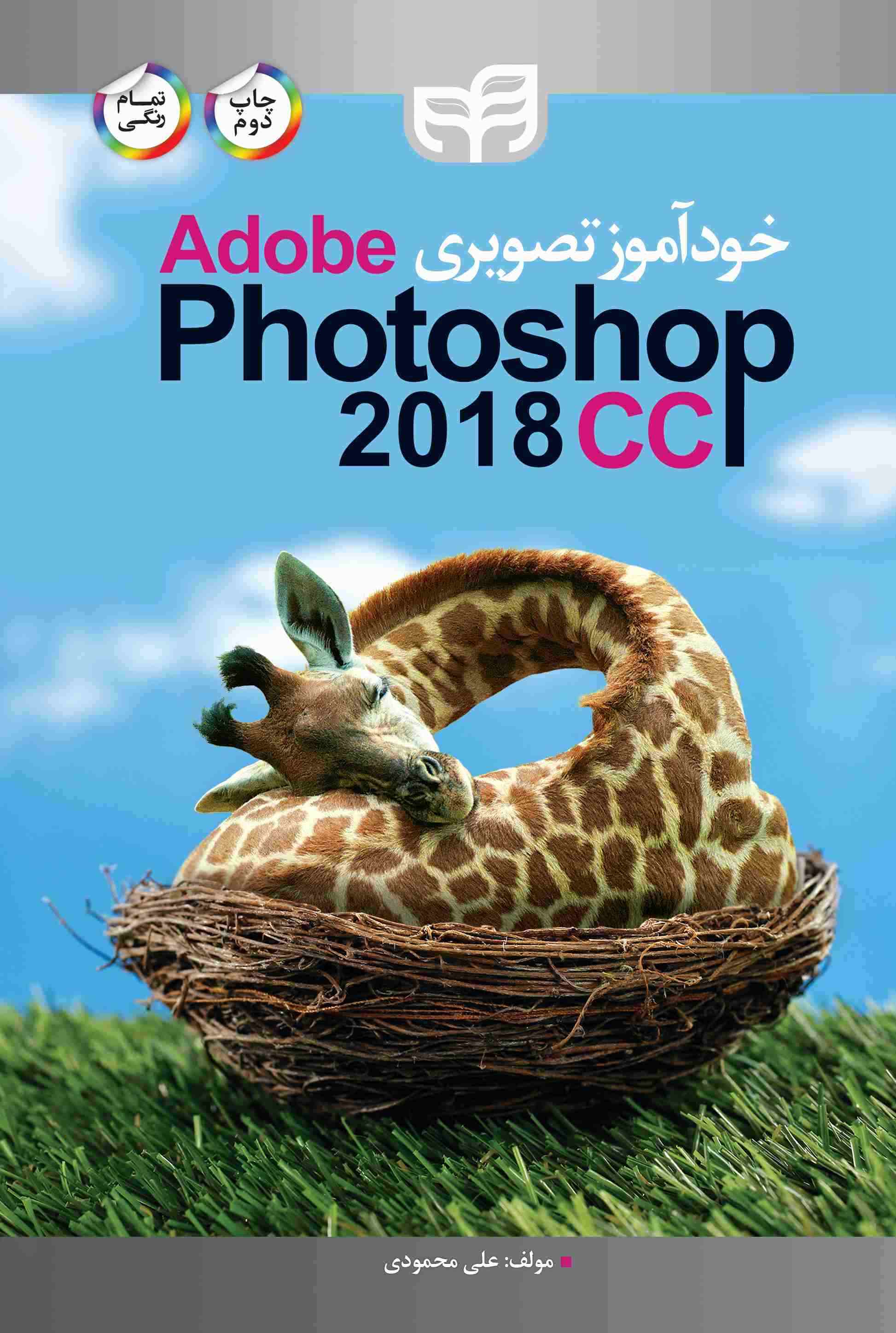 پایانه - آموزش تصویری Adobe Photoshop CC