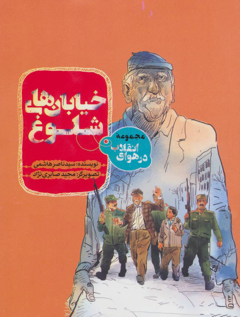 پایانه - خیابان های شلوغ