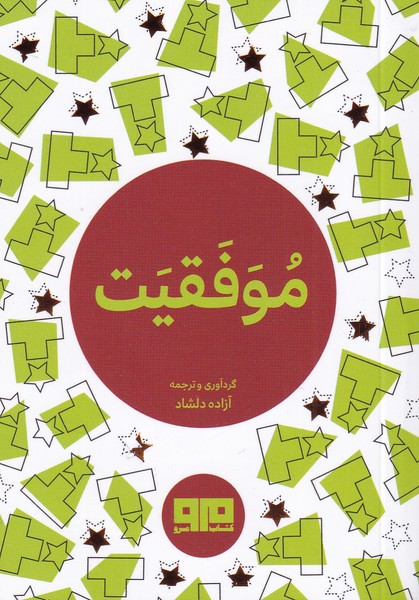 پایانه - موفقیت