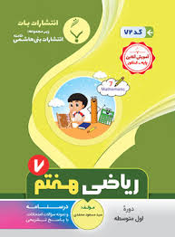 پایانه - ریاضی هفتم