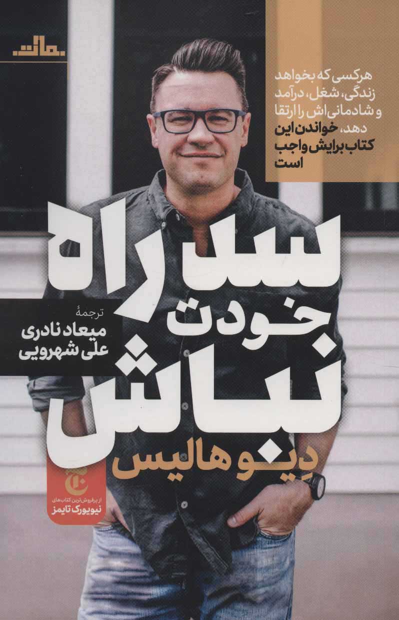 پایانه - سد راه خودت نباش