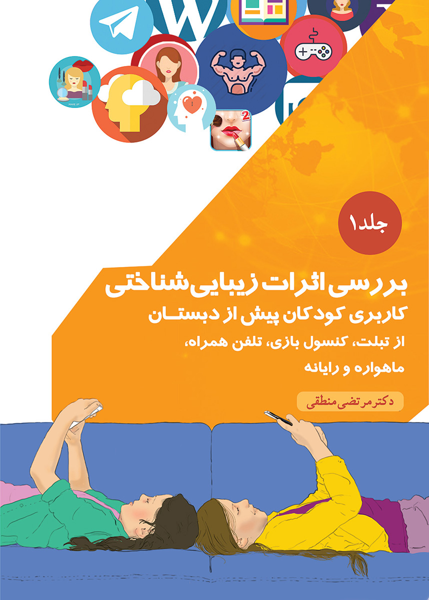 پایانه - بررسی اثرات زیباشناختی