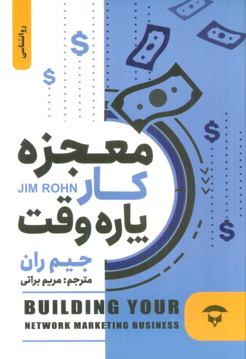 پایانه - معجزه کار پاره وقت