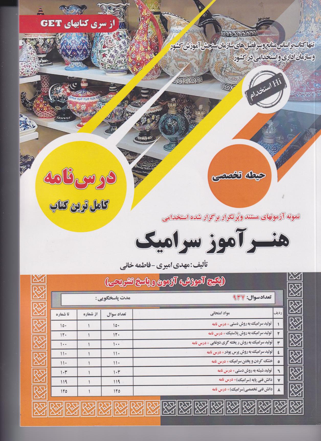 پایانه - هنرآموز سرامیک