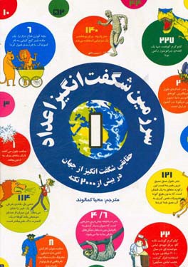 پایانه - سرزمین شگفت انگیز اعداد 1