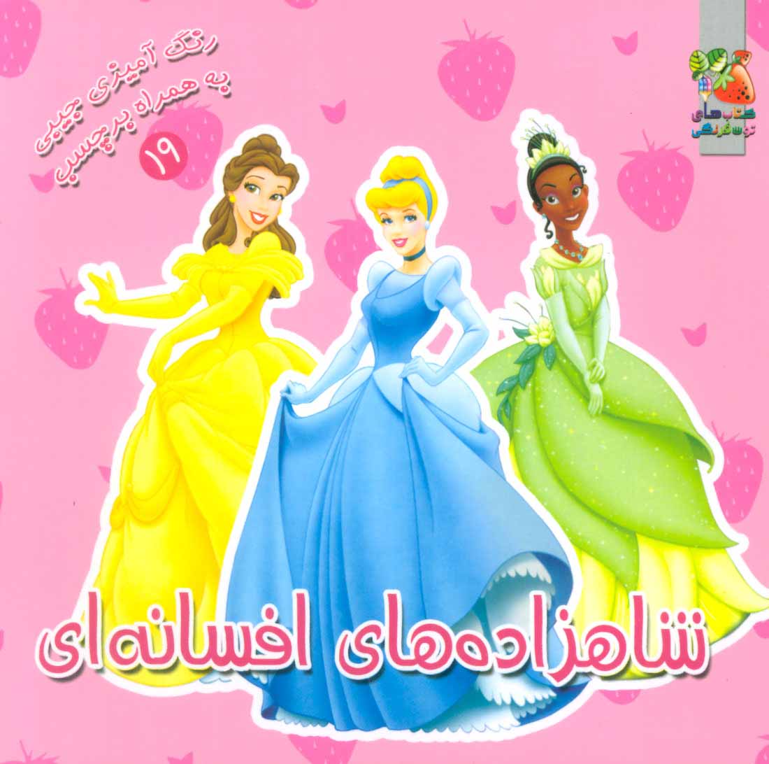 پایانه - شاهزاده های افسانه ای