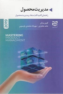 پایانه - مدیریت محصول