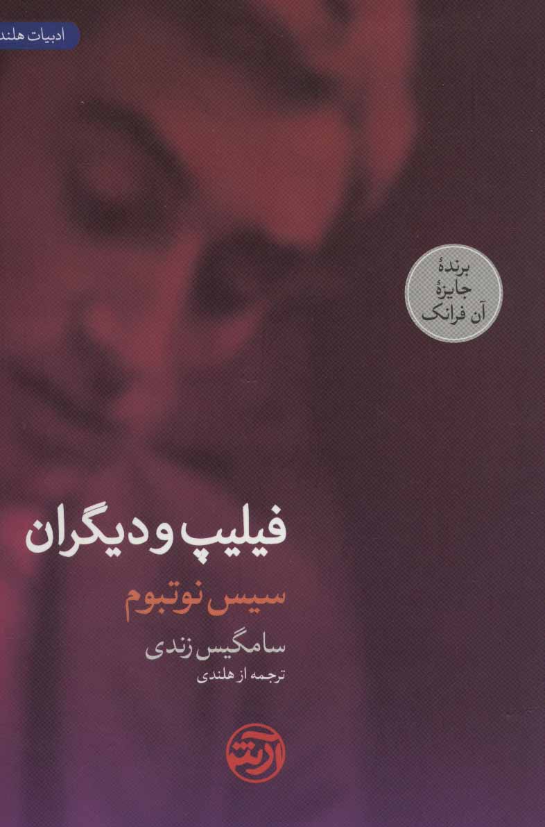 پایانه - فیلیپ و دیگران