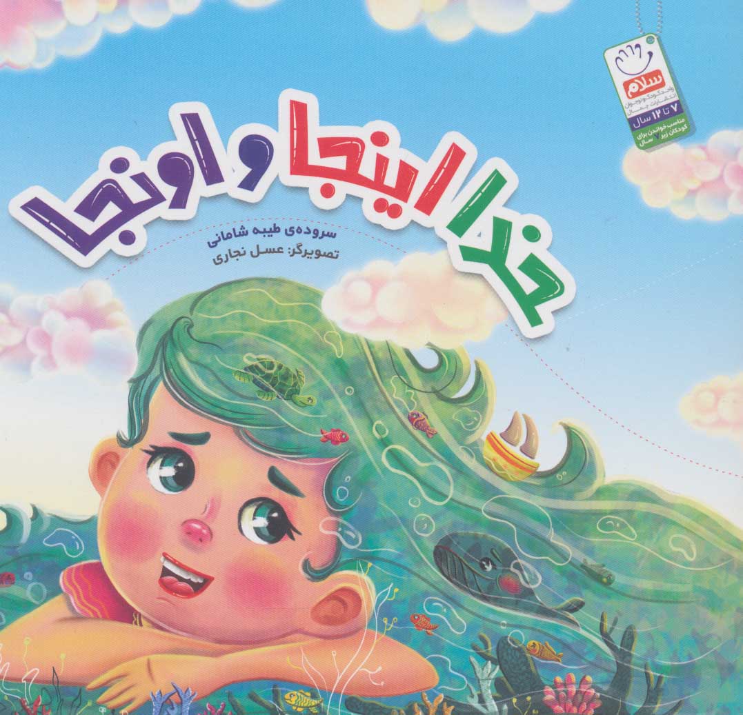 پایانه - خدا اینجا و اونجا