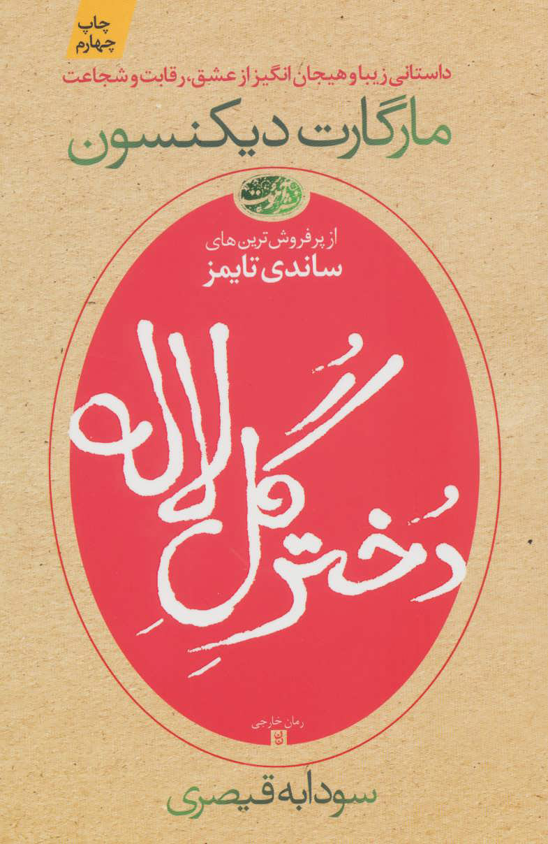 پایانه - دختر گل لاله