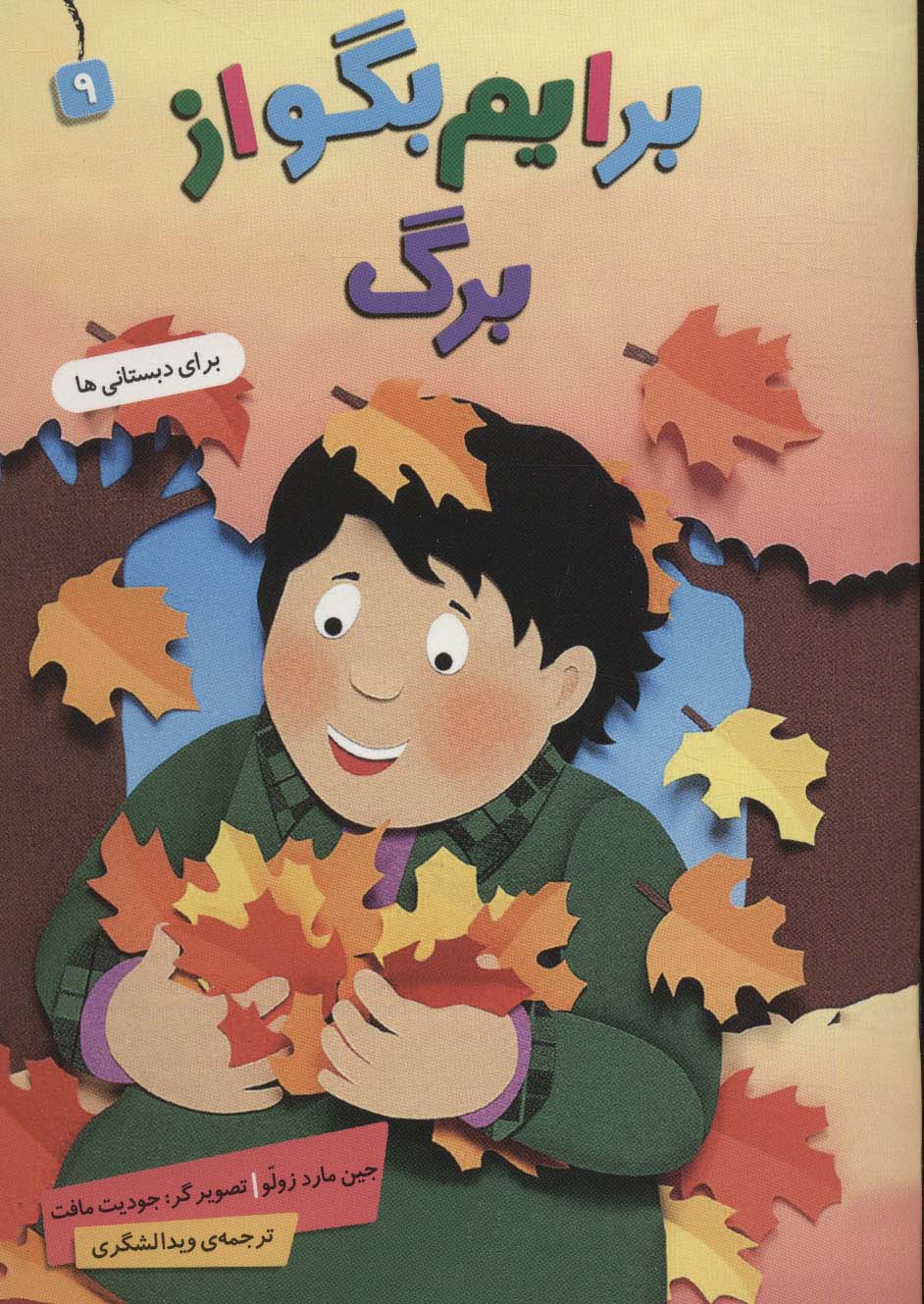 پایانه - برایم بگو از (9)