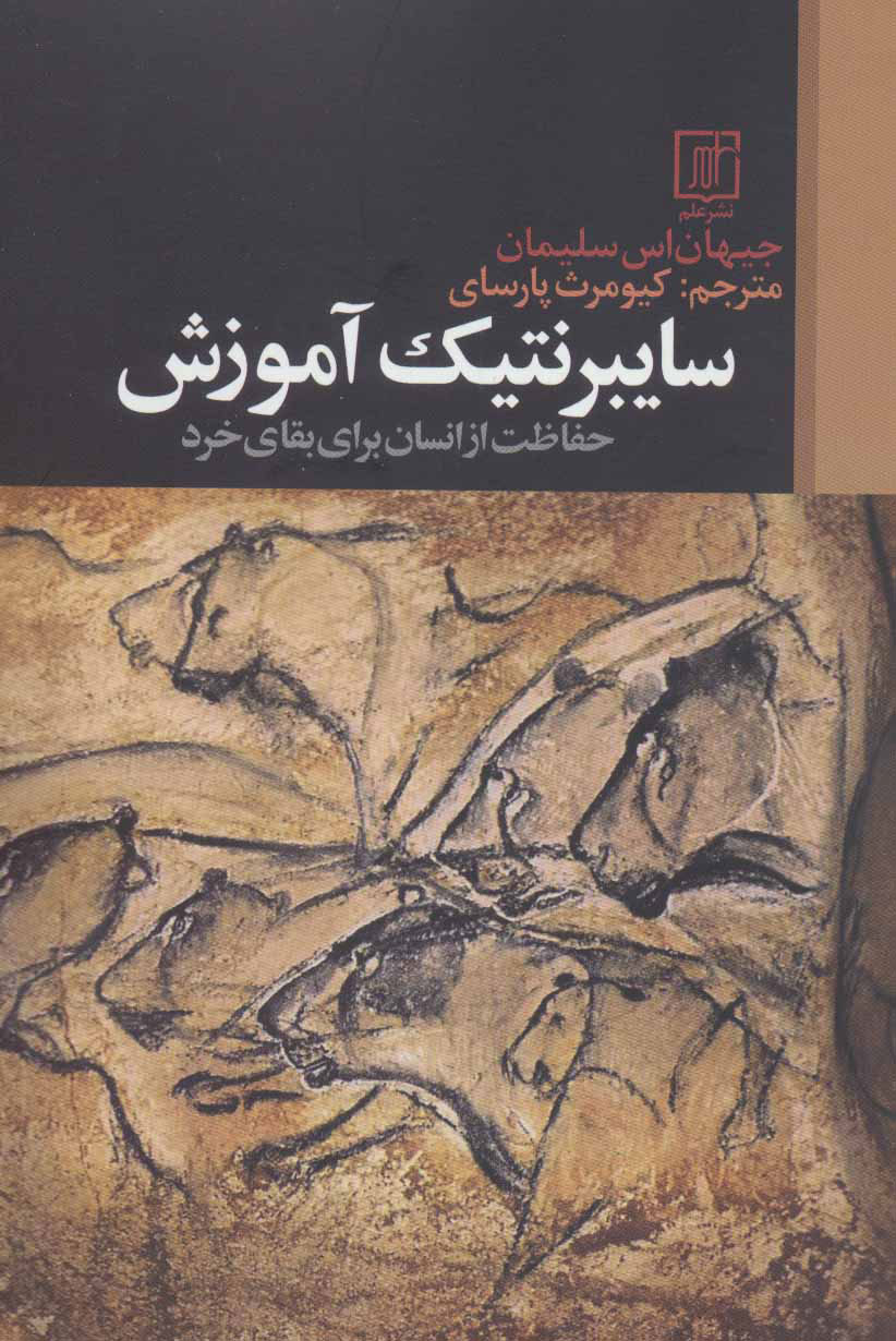 پایانه - سایبرنتیک آموزش