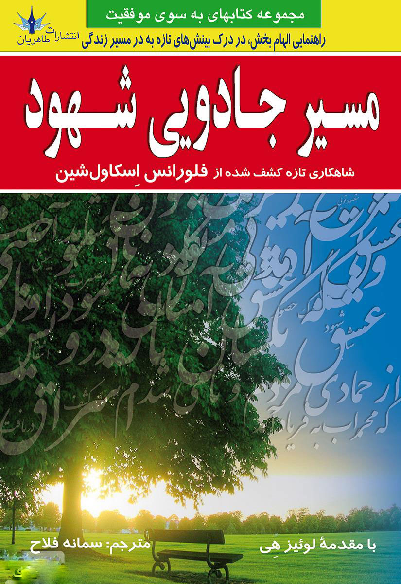 پایانه - مسیر جادویی شهود