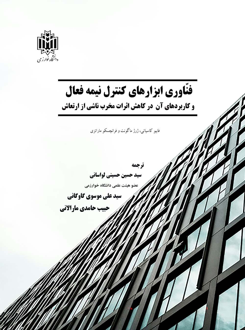 پایانه - فناوری ابزاره ای کنترل نیمه فعال