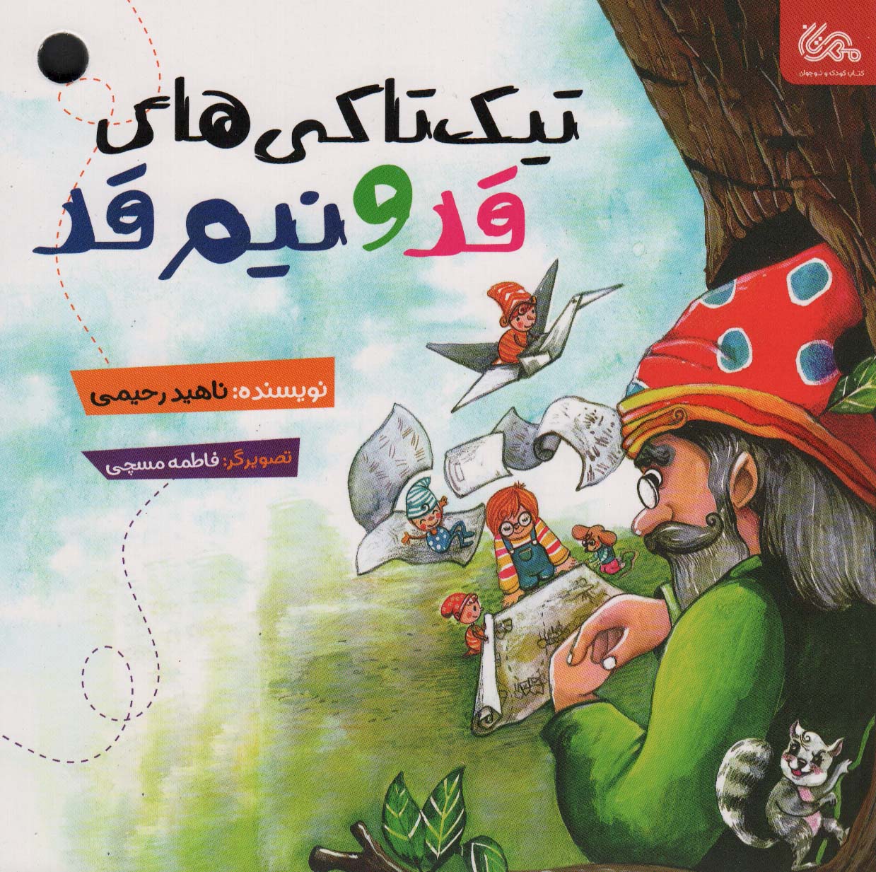 پایانه - تیک تاکی های قد و نیم قد