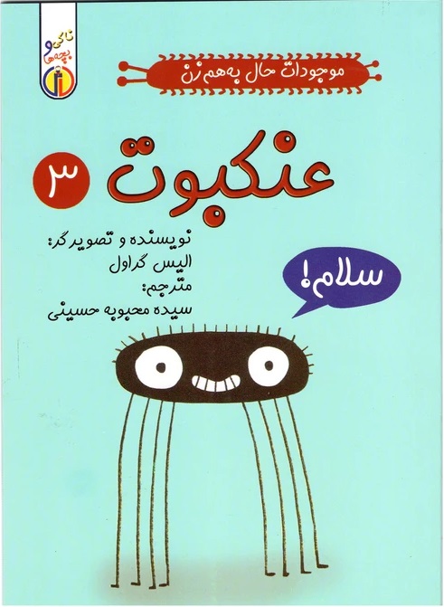 پایانه - عنکبوت