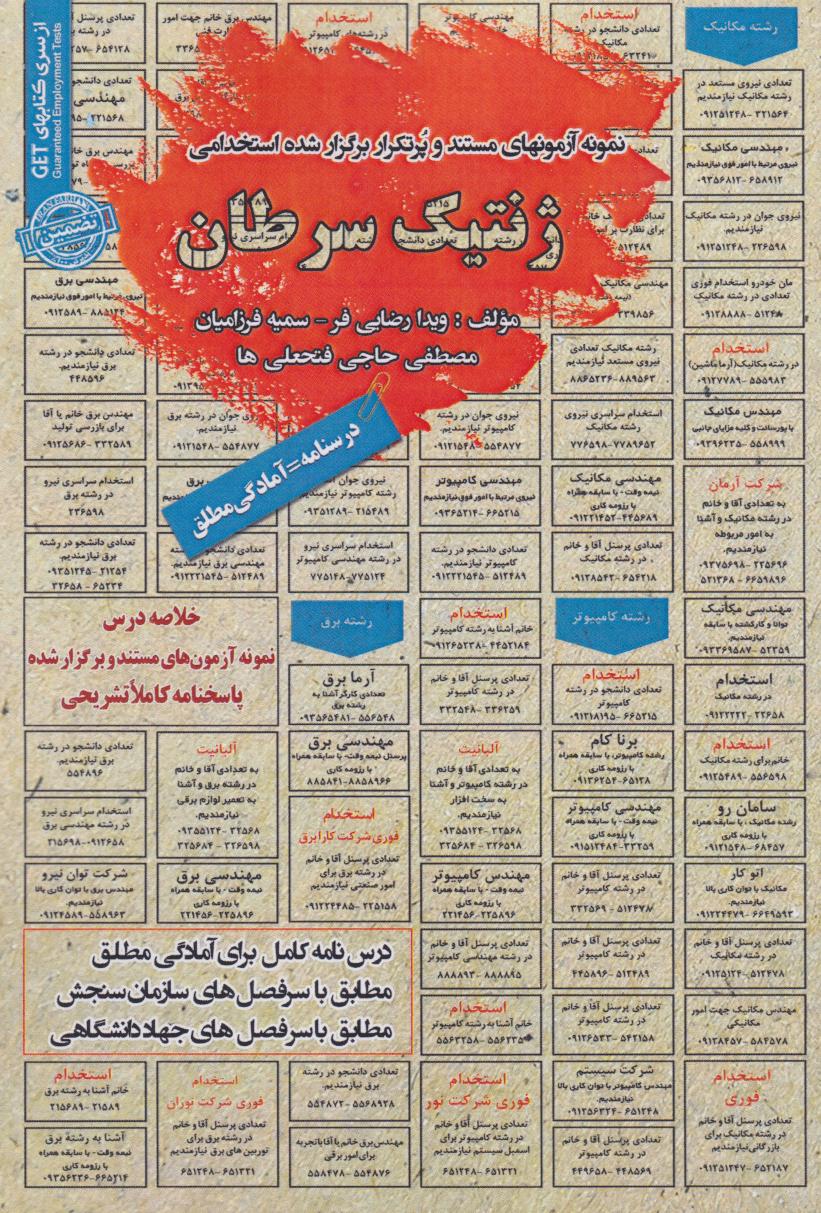 پایانه - ژنتیک سرطان