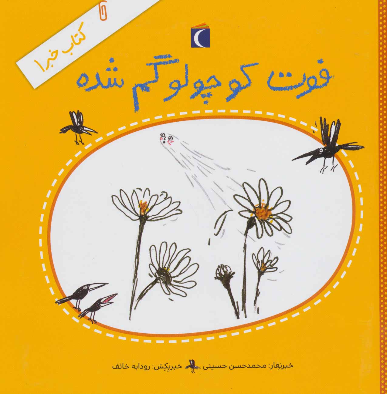 پایانه - فوت کوچولو گم شده