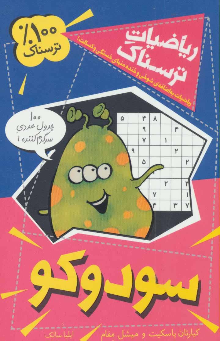 پایانه - سودوکو