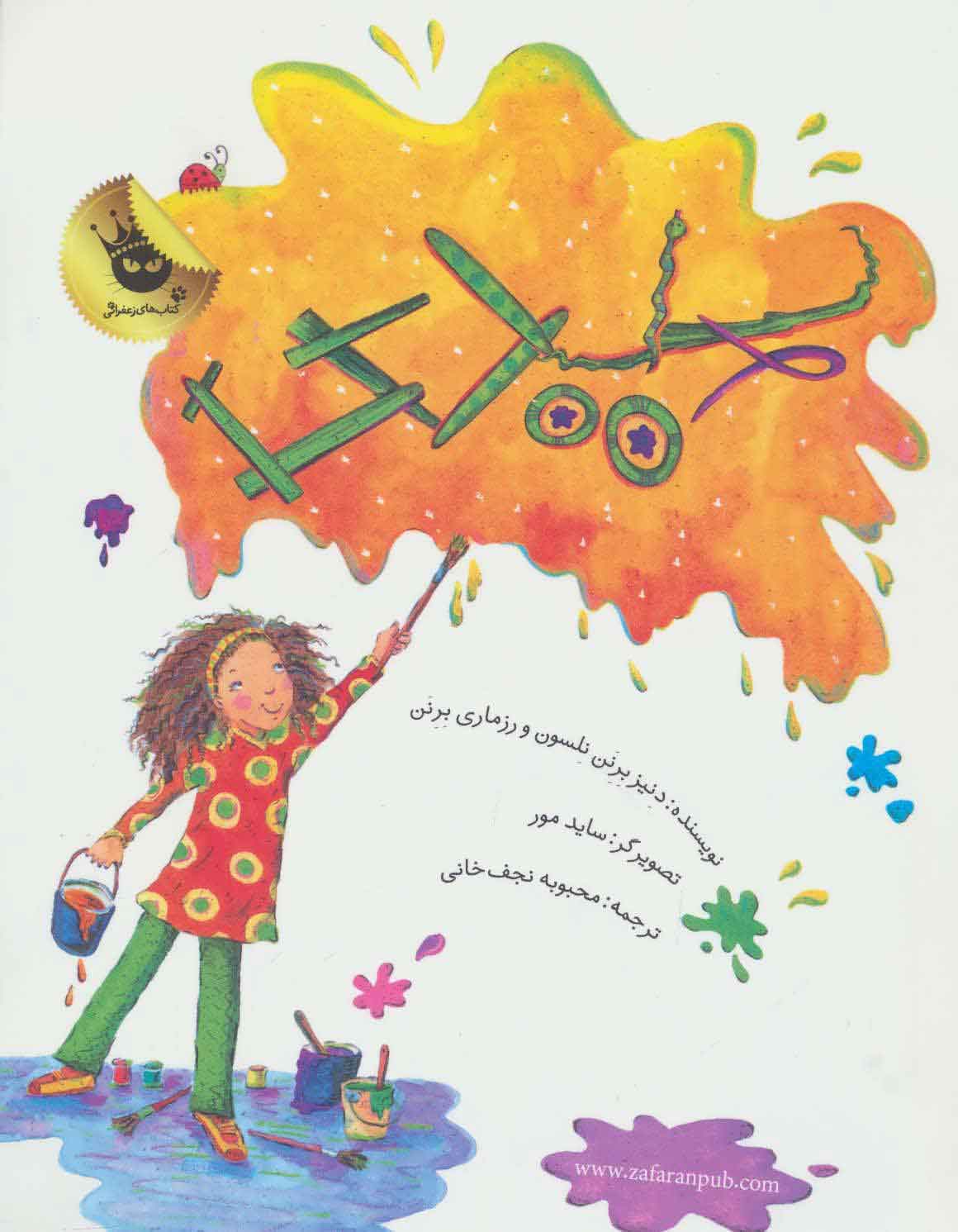 پایانه - بیدی