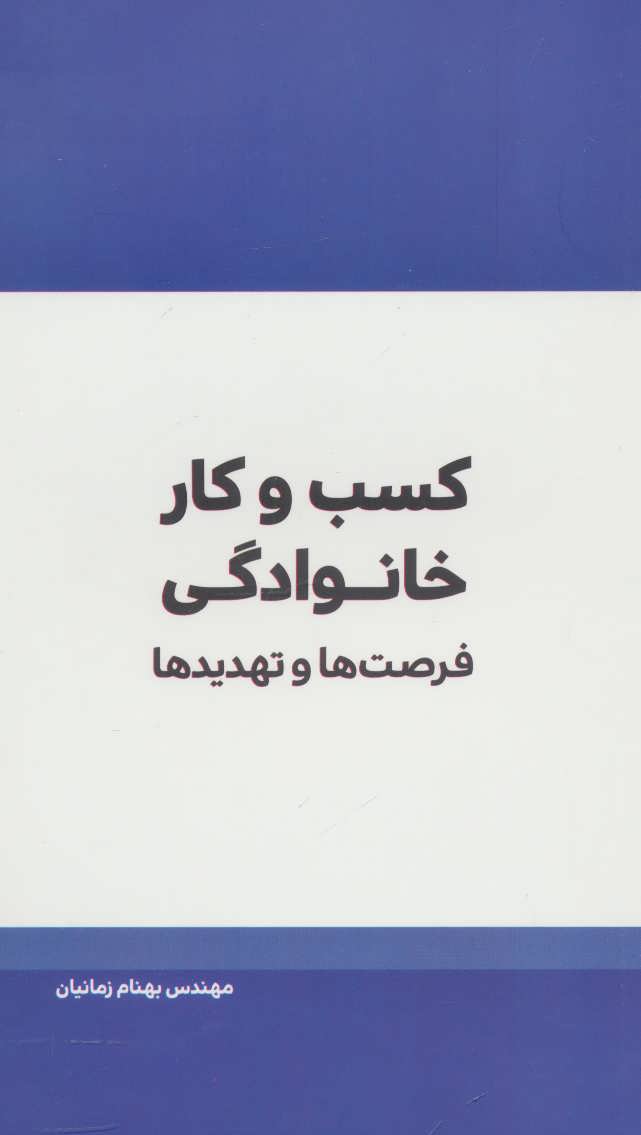 پایانه - کسب و کار خانوادگی