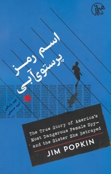 پایانه - اسم رمز پرستوی آبی