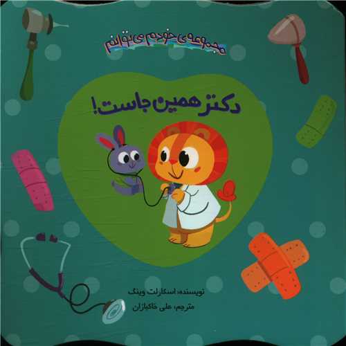 پایانه - دکتر همین جاست