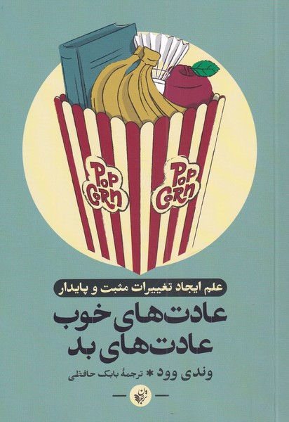 پایانه - عادت های خوب عادت های بد