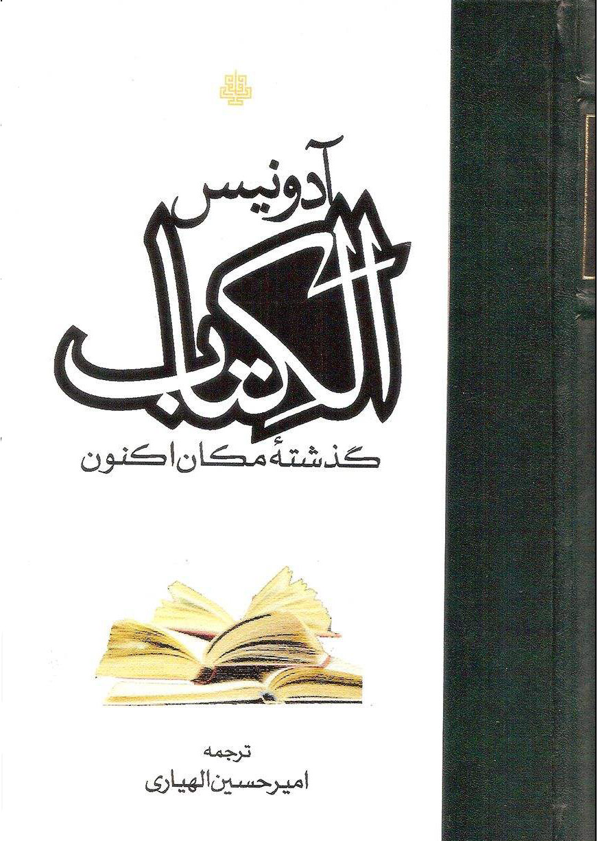 پایانه - الکتاب