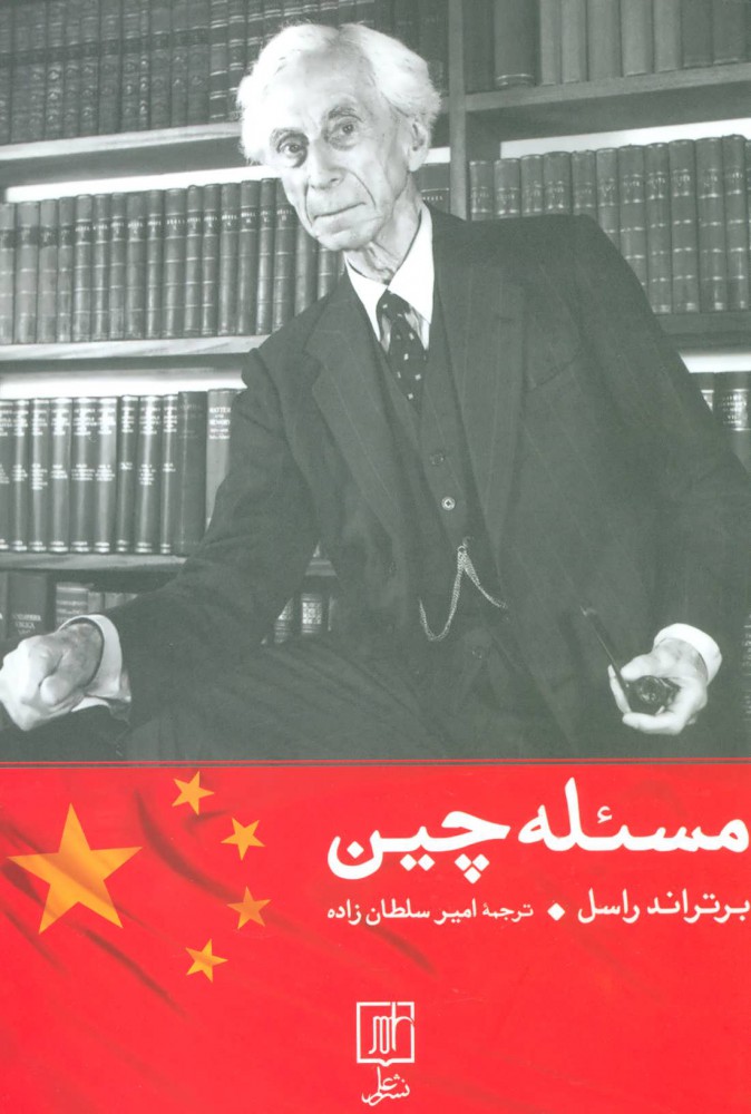 پایانه - مسئله چین