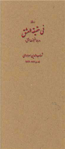 پایانه - فی حقیقه العشق
