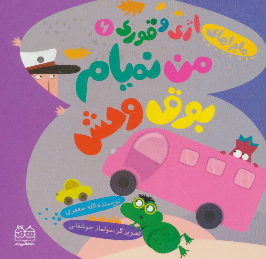 پایانه - من نمیام بوق وحش