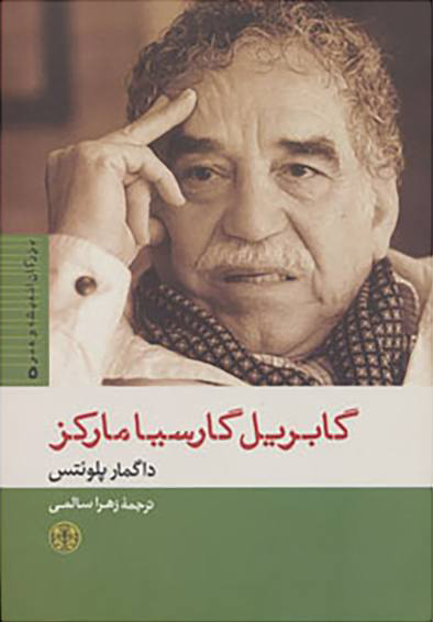 پایانه - گابریل گارسیا مارکز