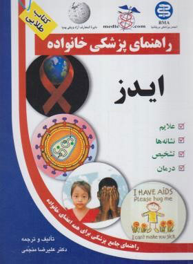 پایانه - ایدز