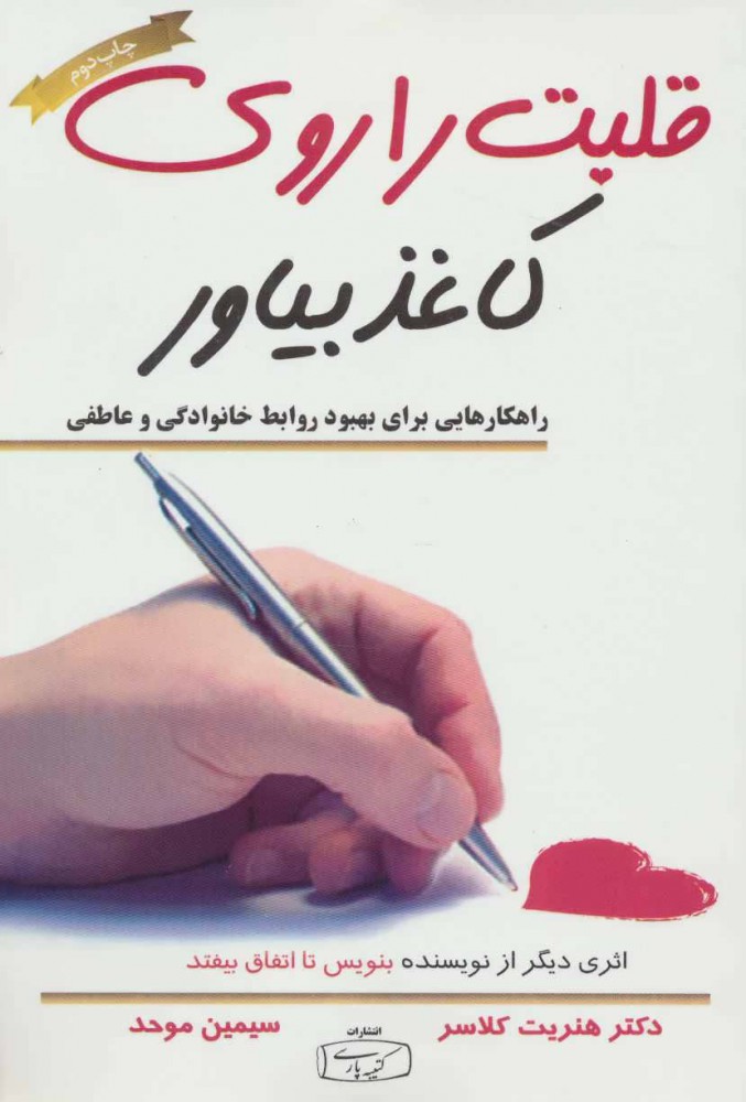 پایانه - قلبت را روی کاغذ بیاور