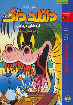 پایانه - دانلد داک 4