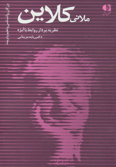 پایانه - ملانی کلاین