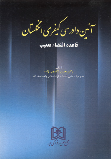 پایانه - آئین دادرسی کیفری انگلستان